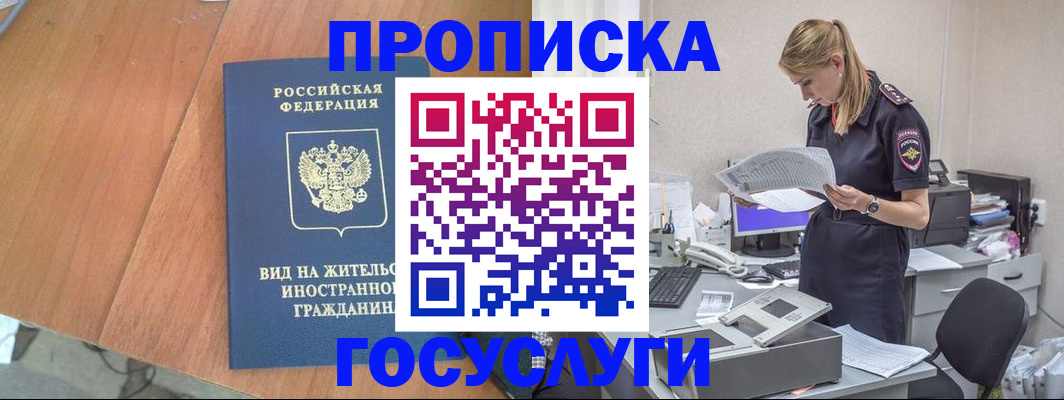 временная регистрация в Кемеровской области