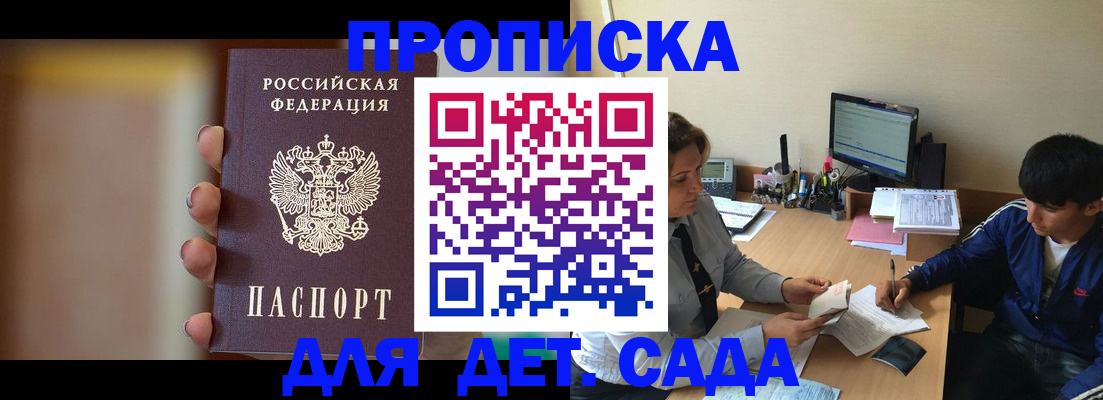 прописка гарантия в Кемеровской области