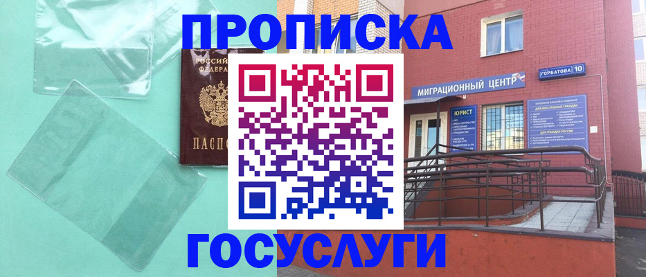 где прописаться в Кемеровской области
