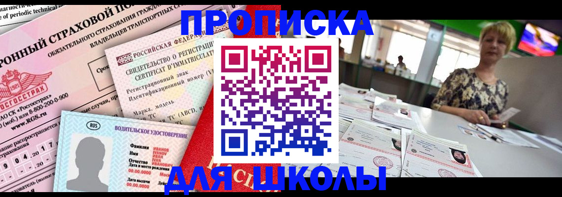 прописка для работы в Кемеровской области