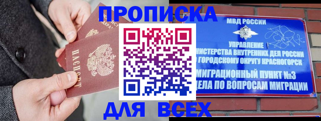 прописка гарантия в Кемеровской области